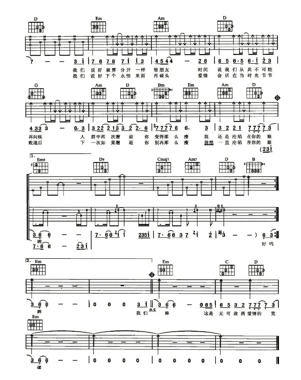 我们说好的（文雅词 李伟菘、于立桄曲）