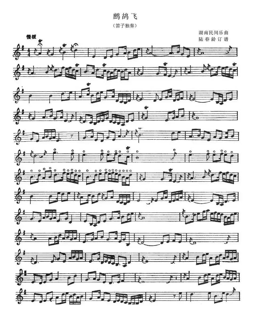 鹧鸪飞（陆春龄订谱版、五线谱）