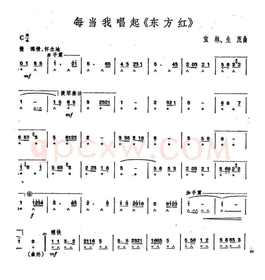 每当我唱起《东方红》 