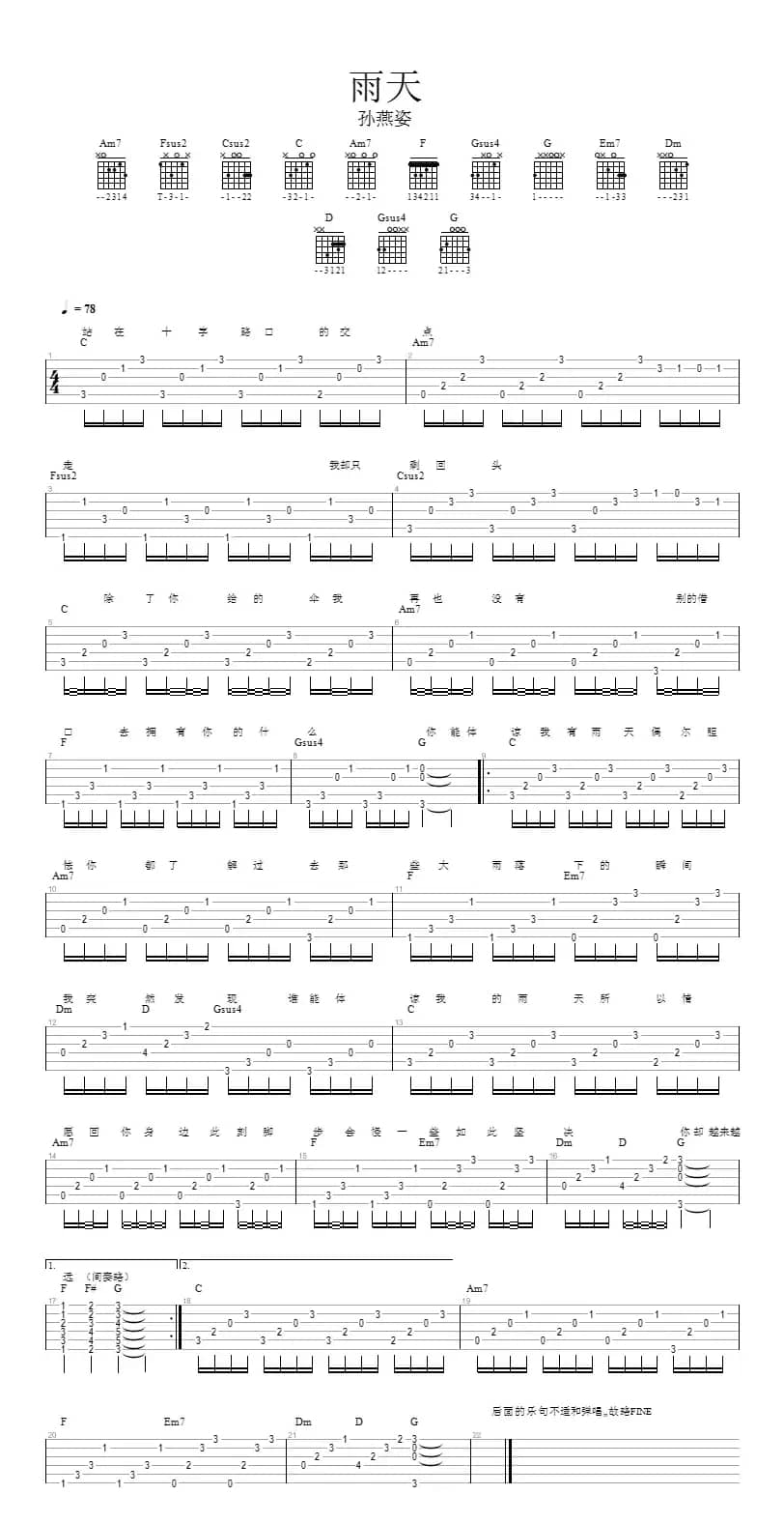 雨天（孙燕姿演唱版）