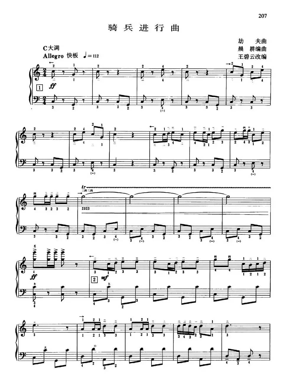 骑兵进行曲（王碧云改编版）