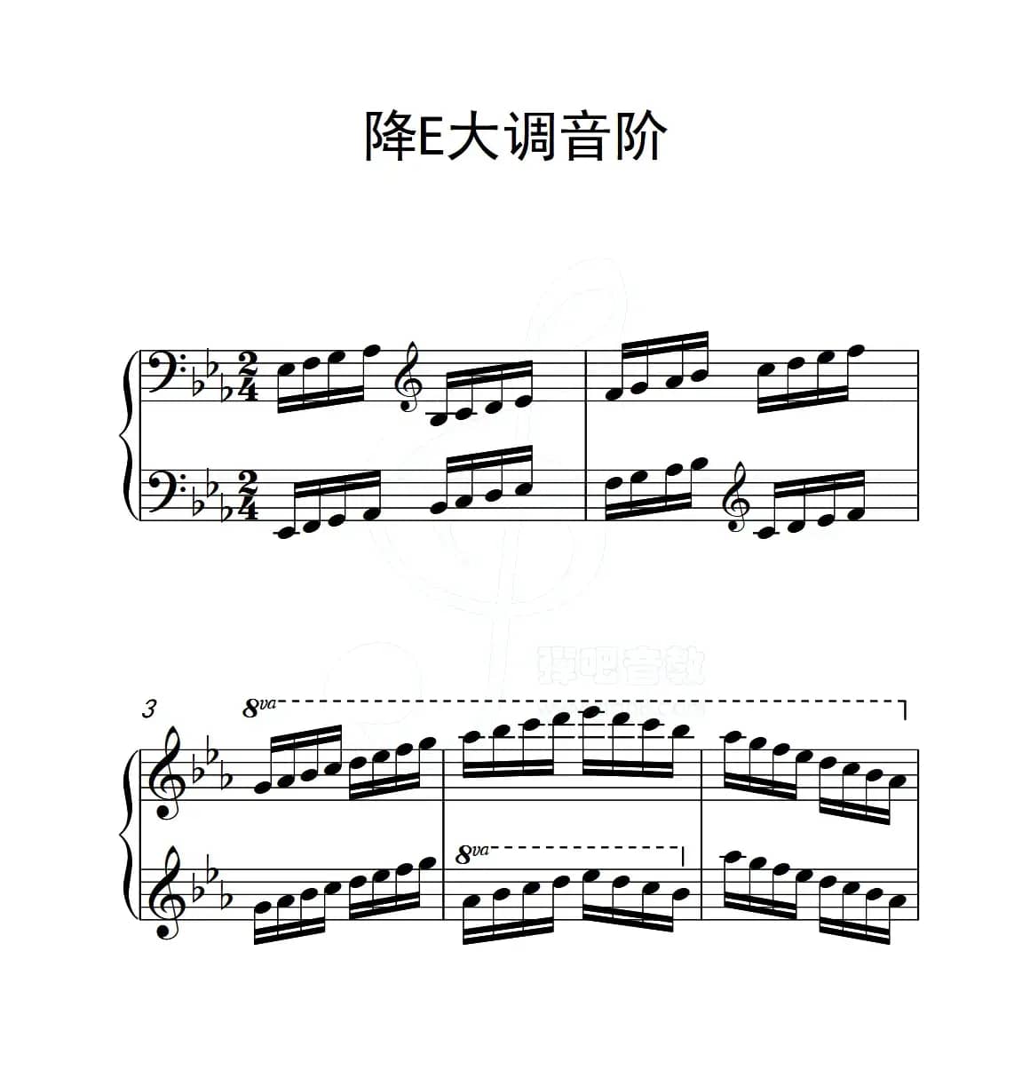 第五级 降E大调音阶（中国音乐学院钢琴考级作品1~6级）