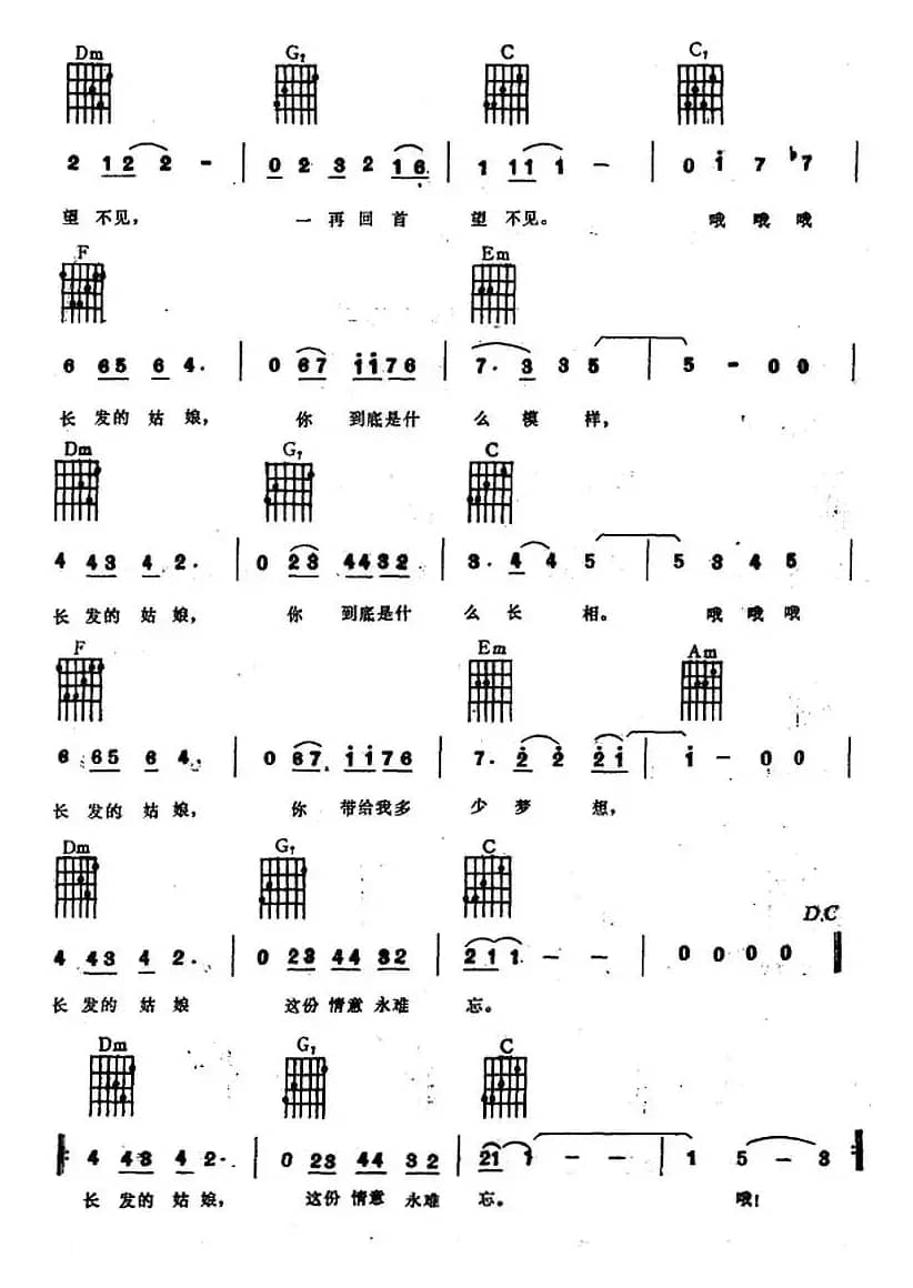 长发姑娘（电子琴吉他弹唱谱）
