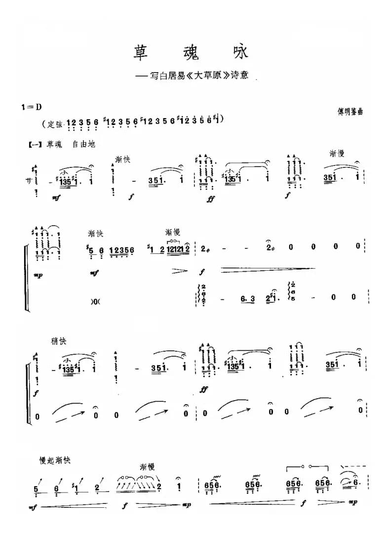 草魂咏—写白居易《大草原》诗意