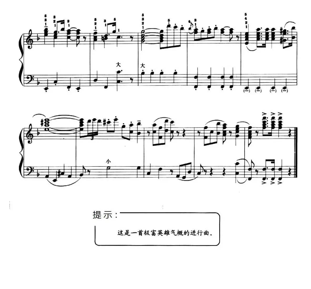 儿童手风琴曲：斗牛士之歌