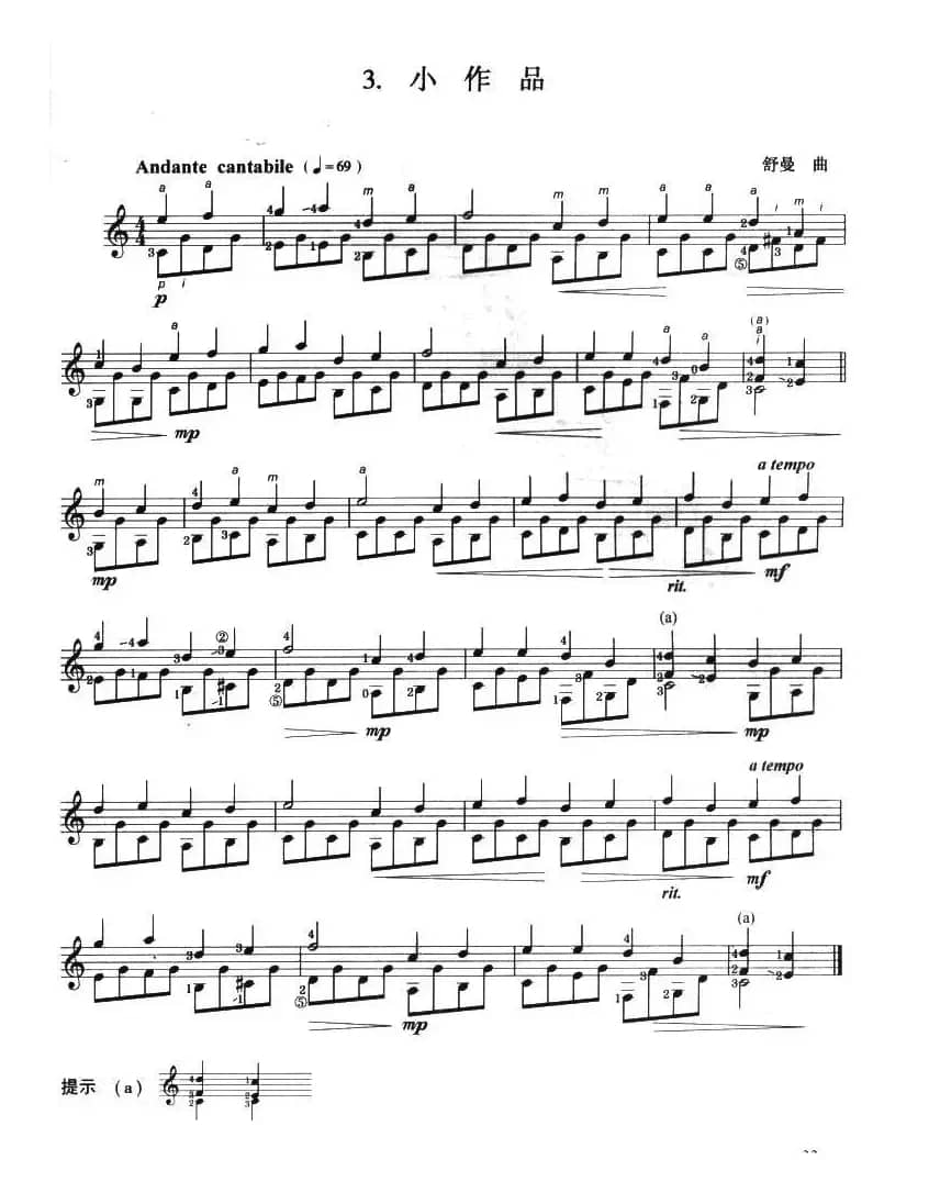 古典吉他考级三级外国乐曲B组（4首）