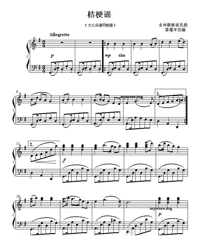 桔梗谣（大众乐谱网制谱版）