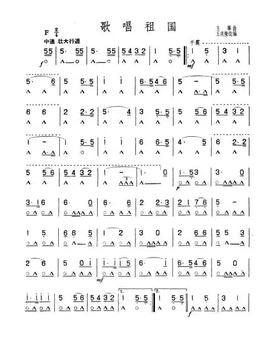 歌唱祖国（4个版本）