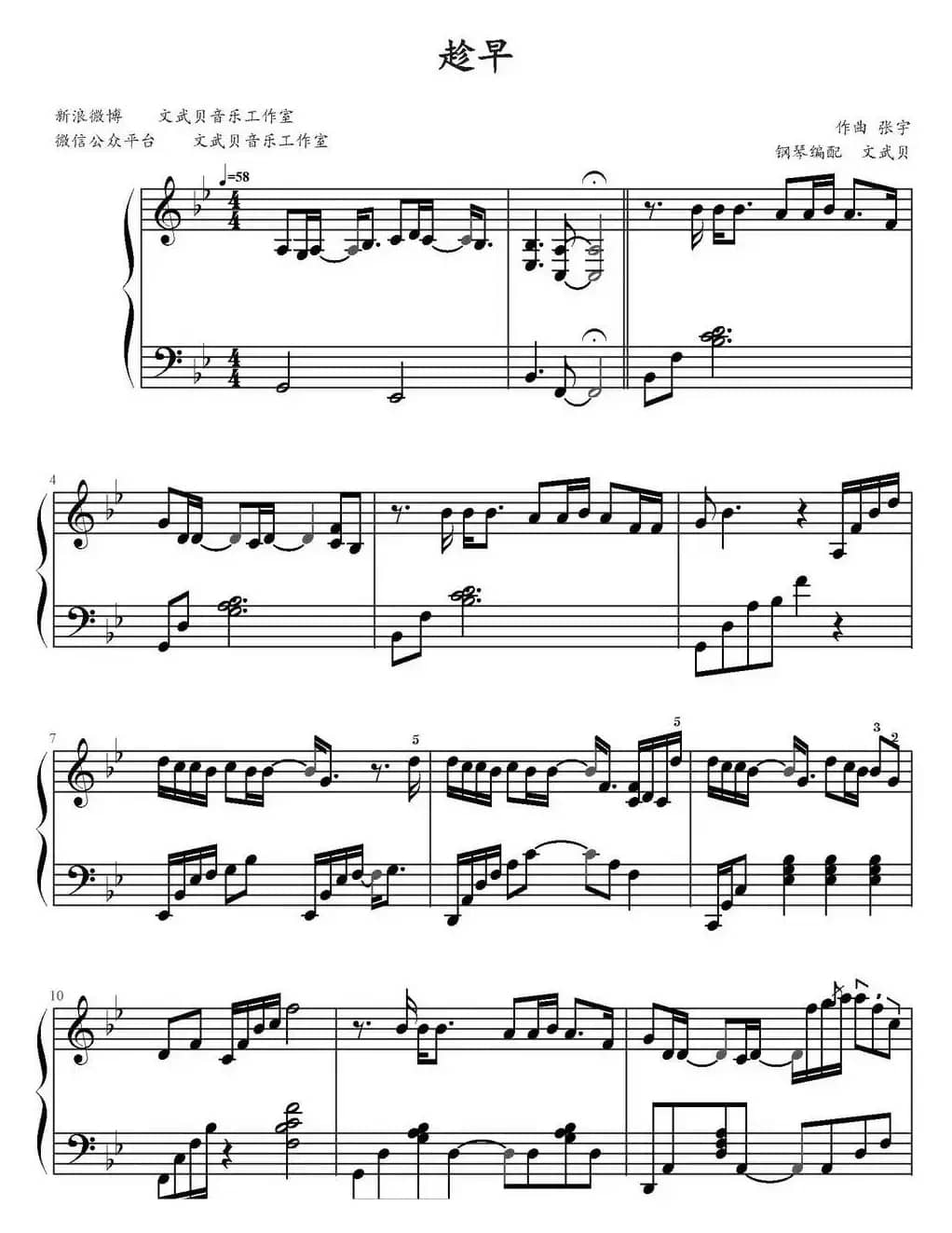 趁早（文武贝钢琴编配版）