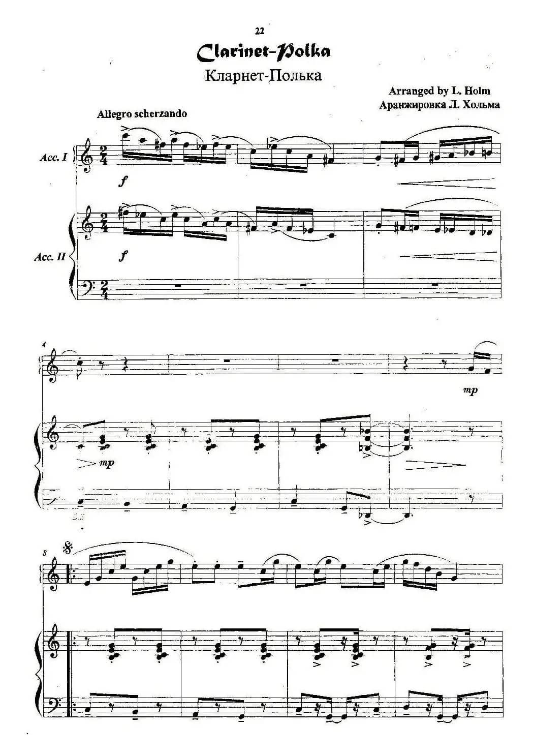 单簧管波尔卡 （手风琴二重奏）