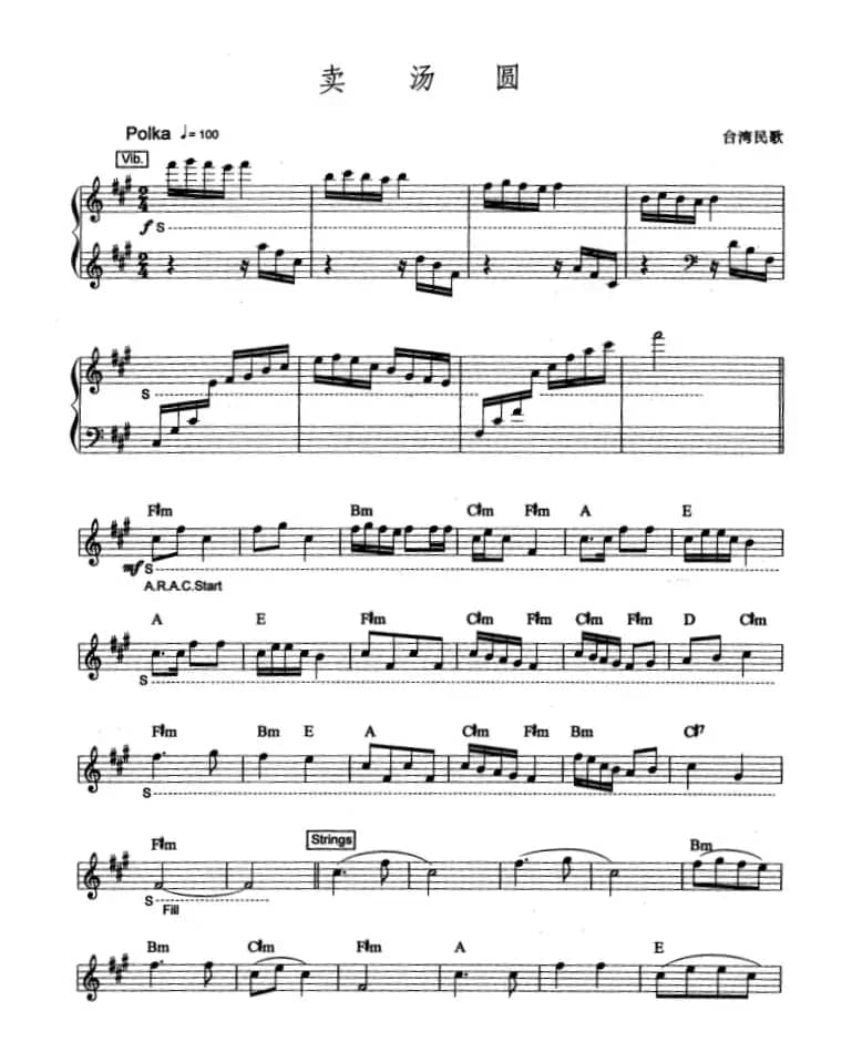 卖汤圆（台湾民歌、爵士乐版）