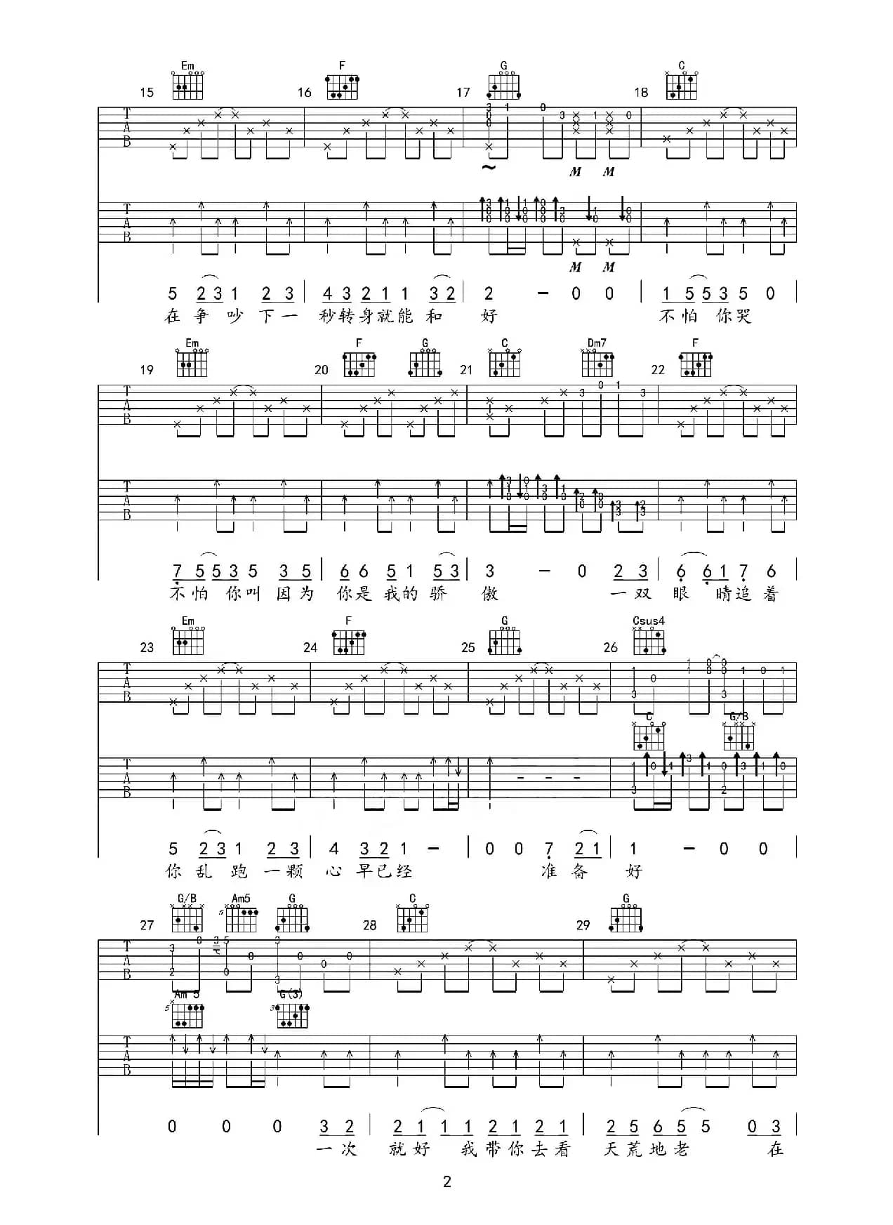 一次就好（深蓝雨吉他编配版）