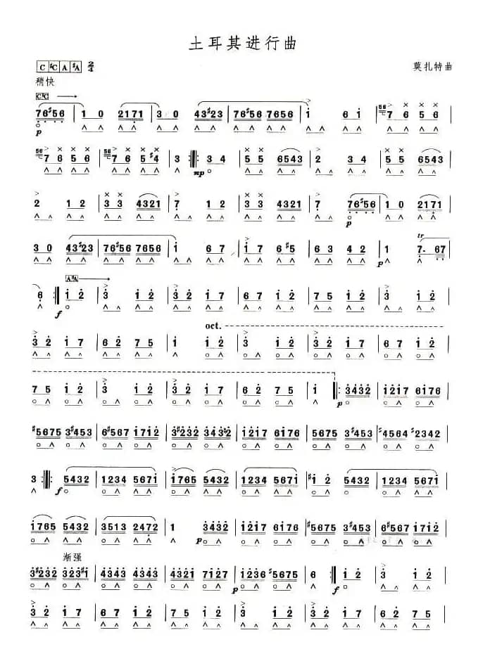 考级十级曲目：土耳其进行曲