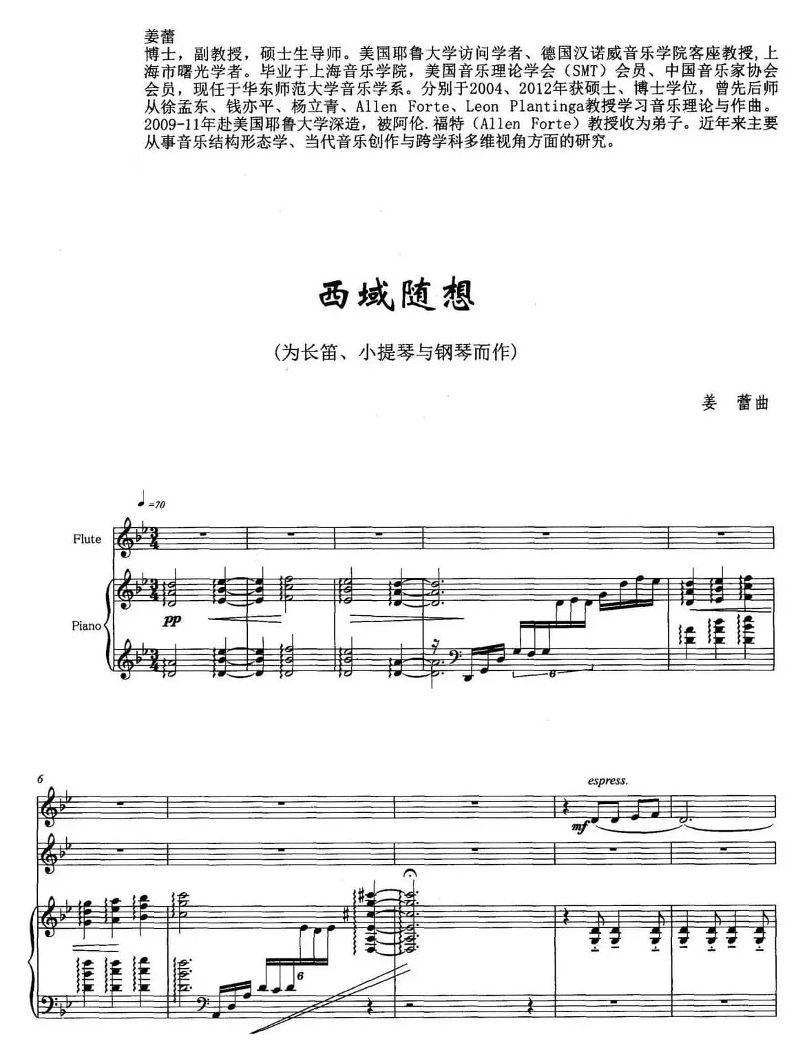 西域随想（为长笛、小提琴与钢琴而作）