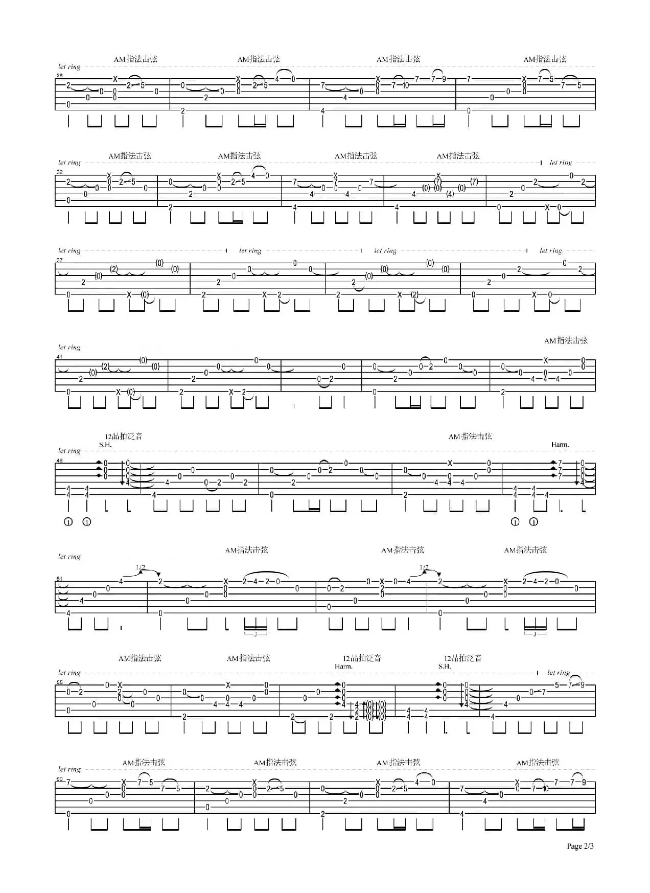 枫桥夜泊（指弹独奏、潇潇编配版）