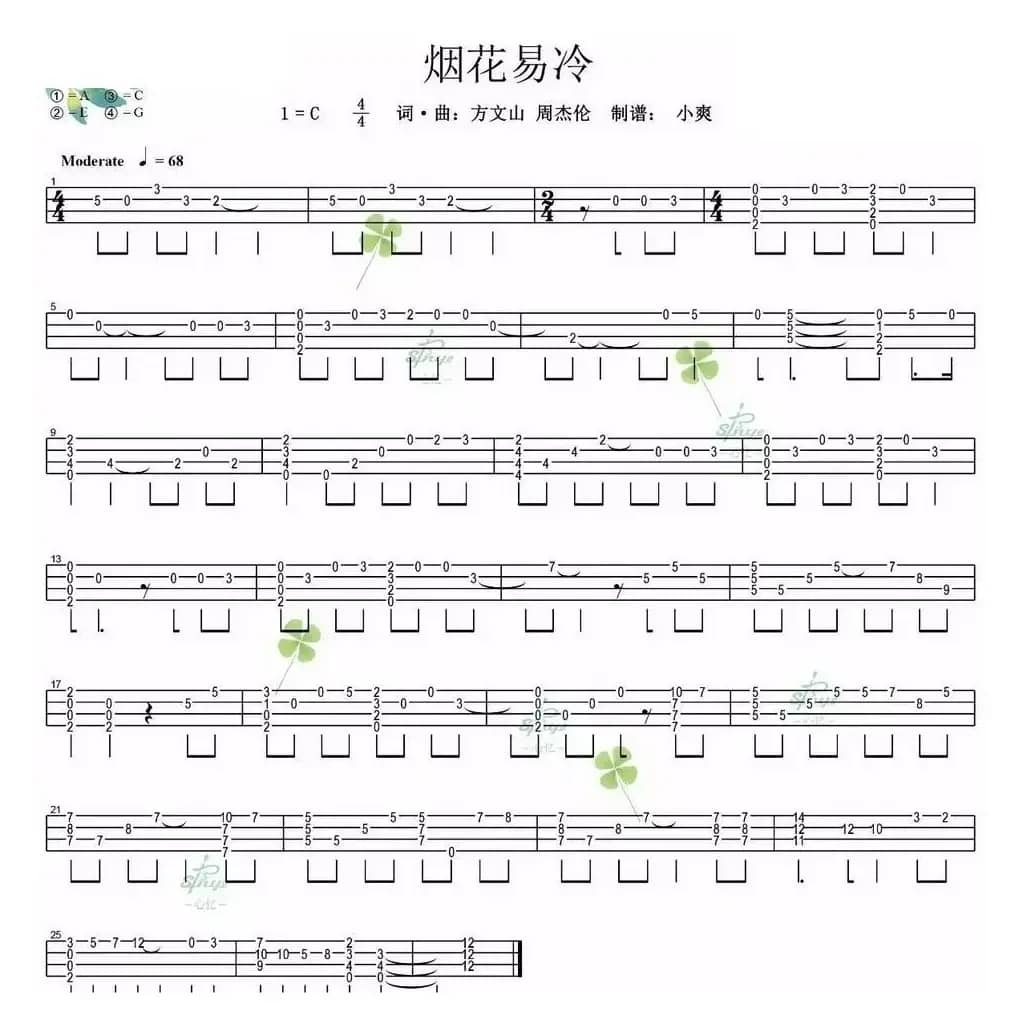 烟花易冷（尤克里里指弹谱）