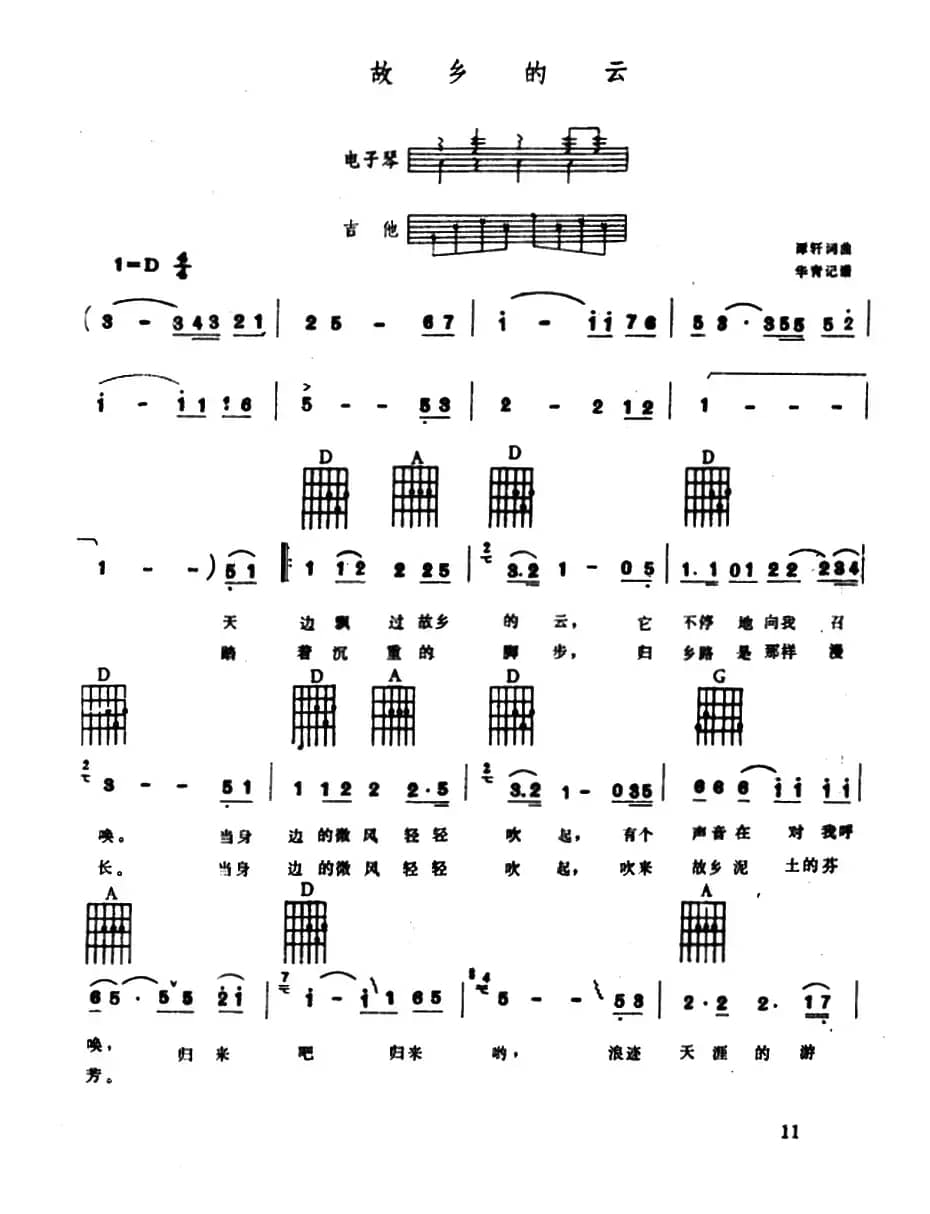 故乡的云（电子琴吉他弹唱谱）