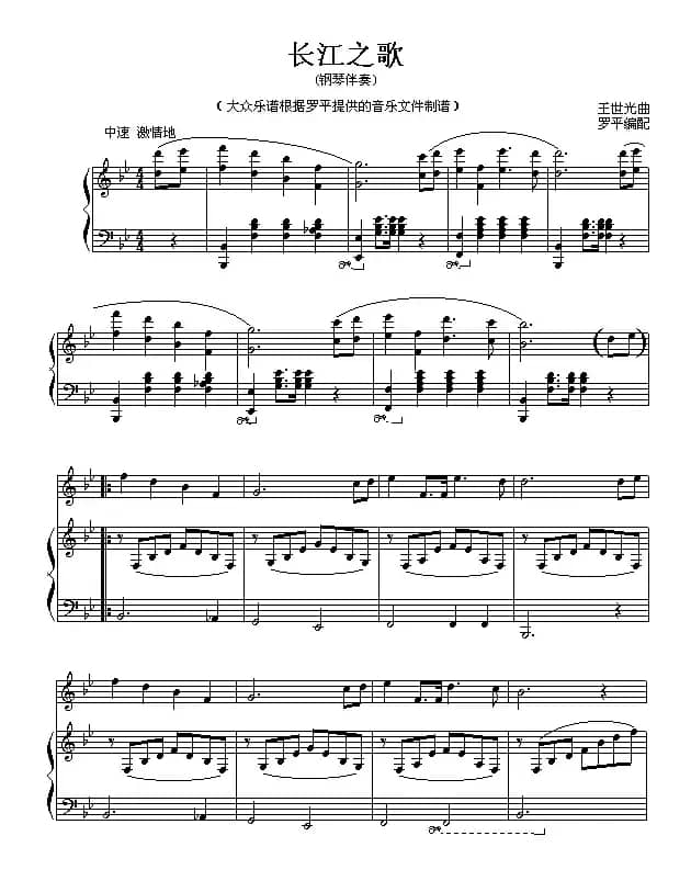 长江之歌（钢琴伴奏谱）
