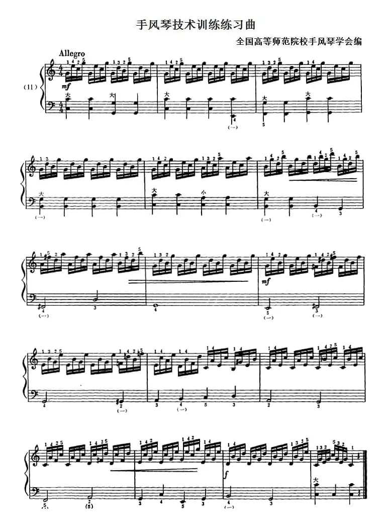 手风琴技术训练练习曲（11）