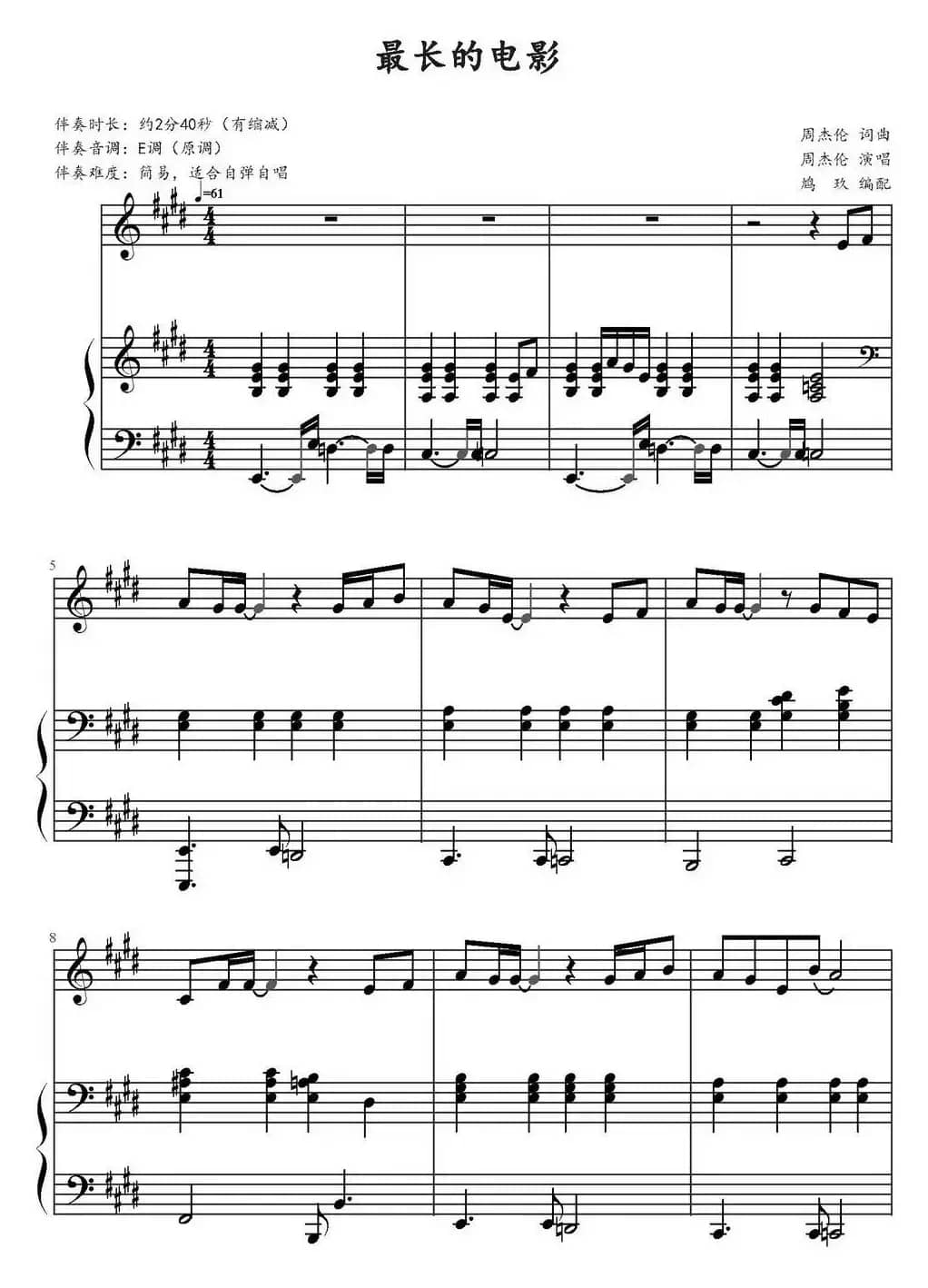 最长的电影（鸠玖编配版）