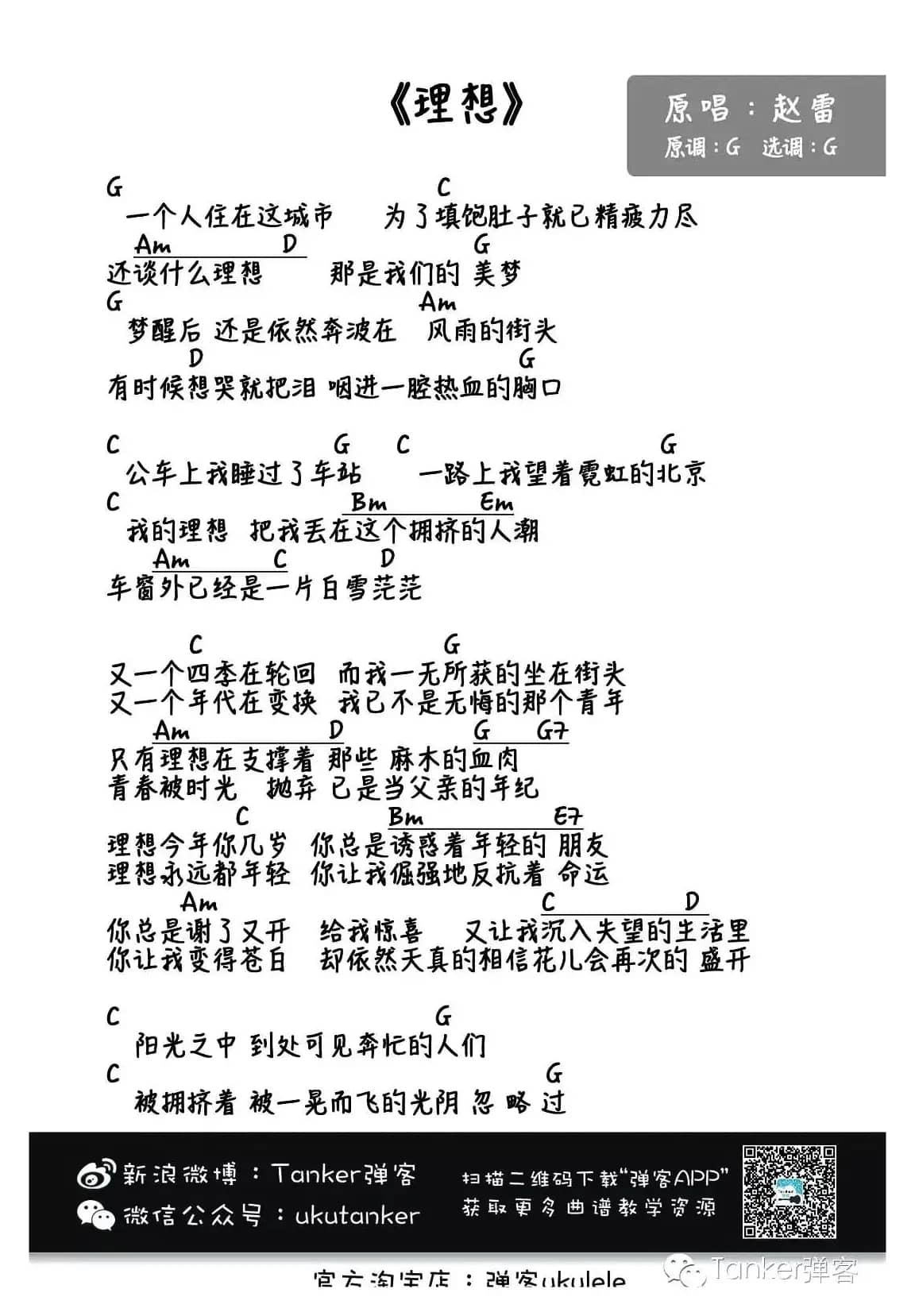 理想（尤克里里谱）