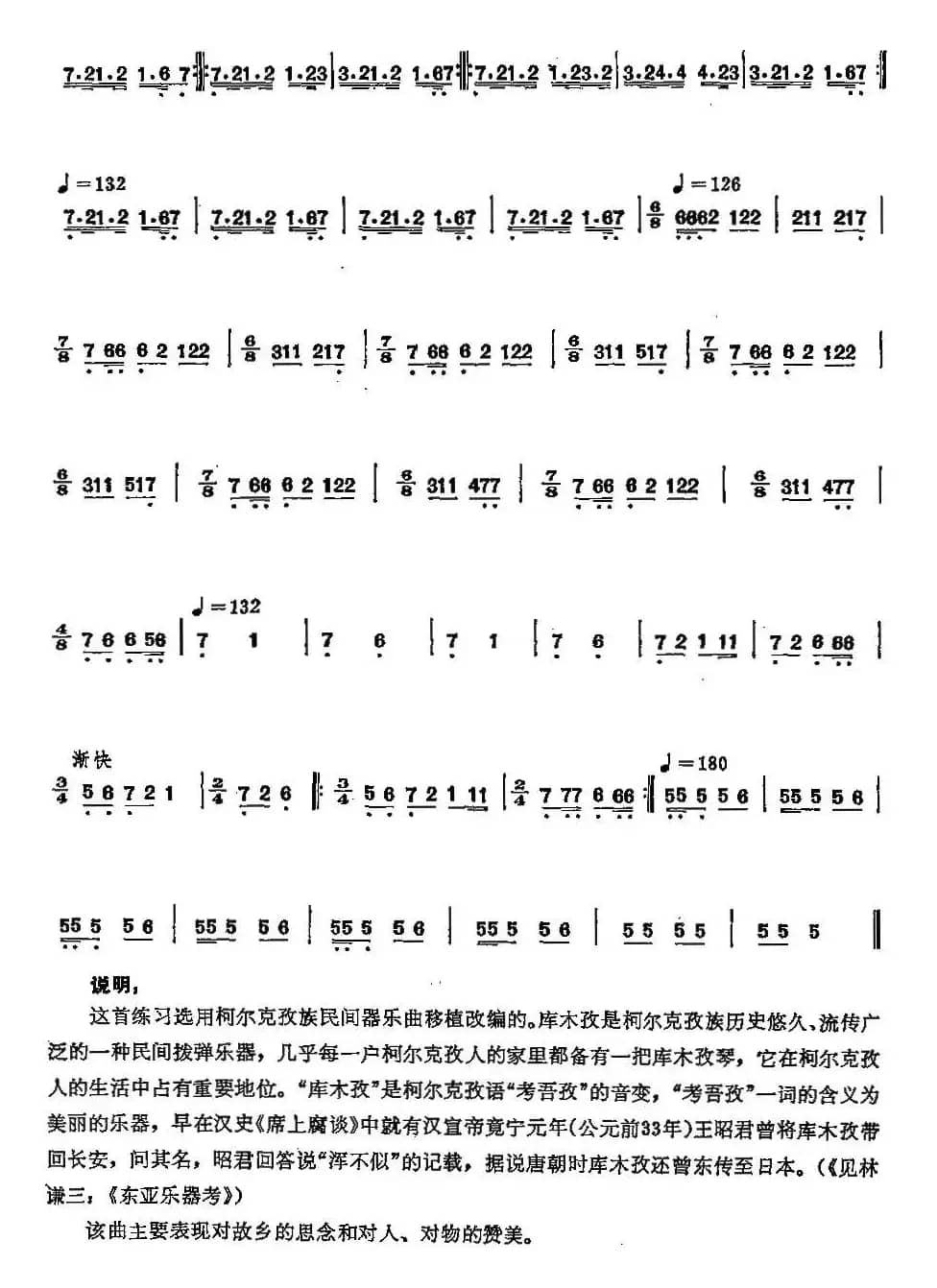 黑麻雀（琵琶节奏练习曲）