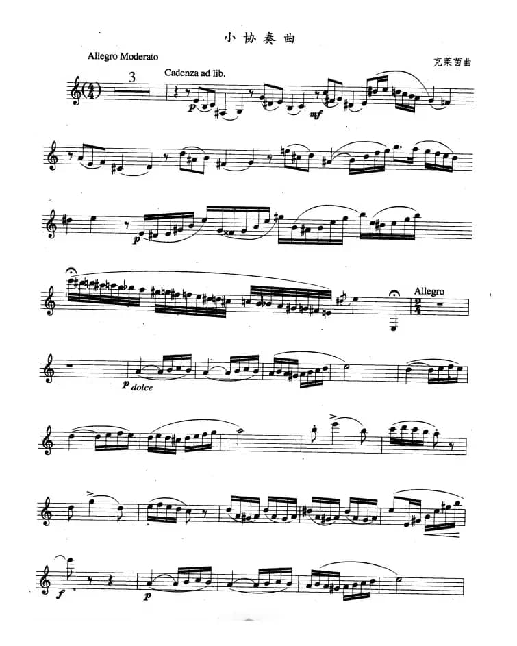 单簧管考级教材·第五级