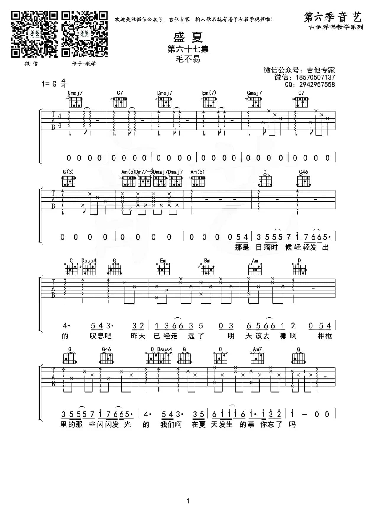 盛夏（G调原版编配）