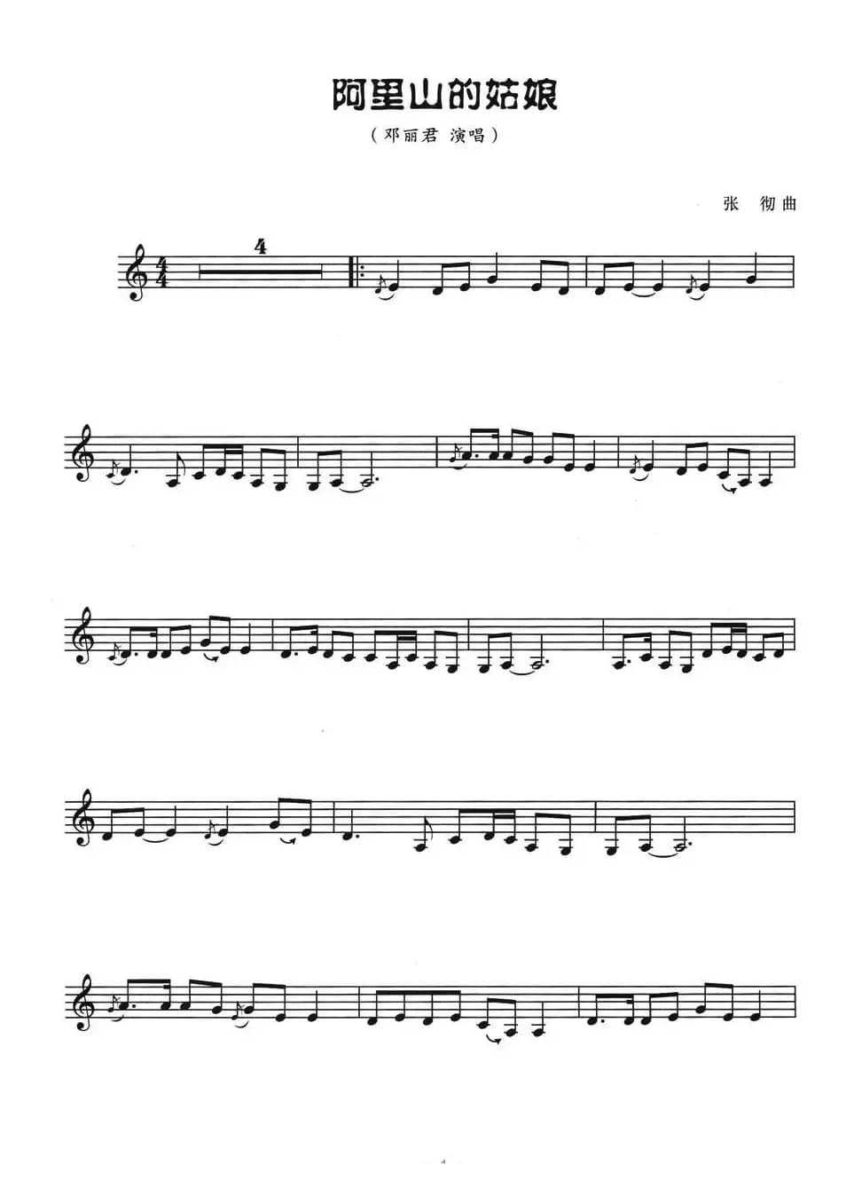 阿里山的姑娘(五线谱)