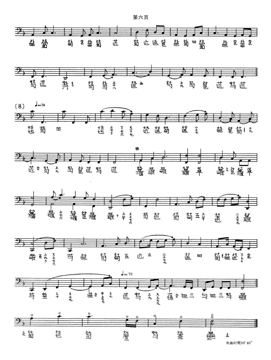 高山(古琴谱、五线谱+减字谱)