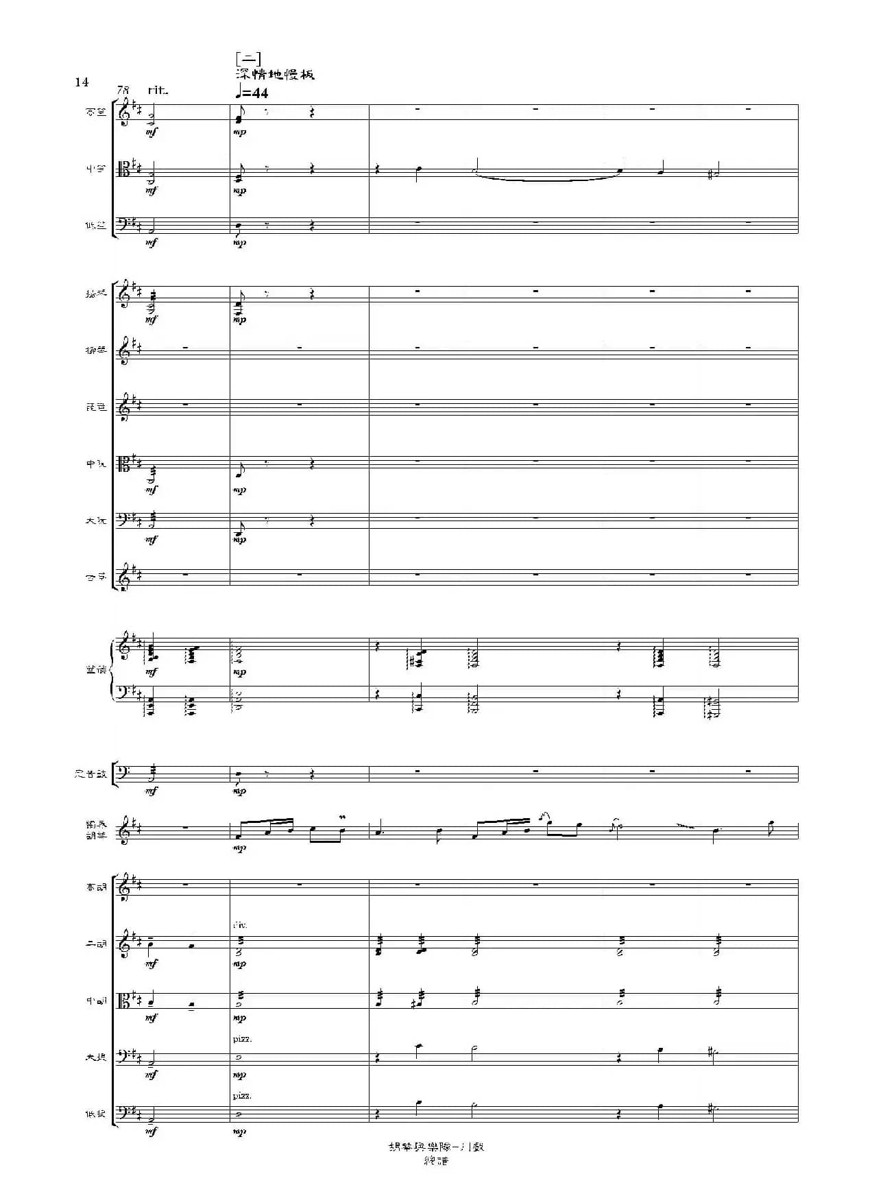 川戏(胡琴独奏+乐队伴奏总谱)