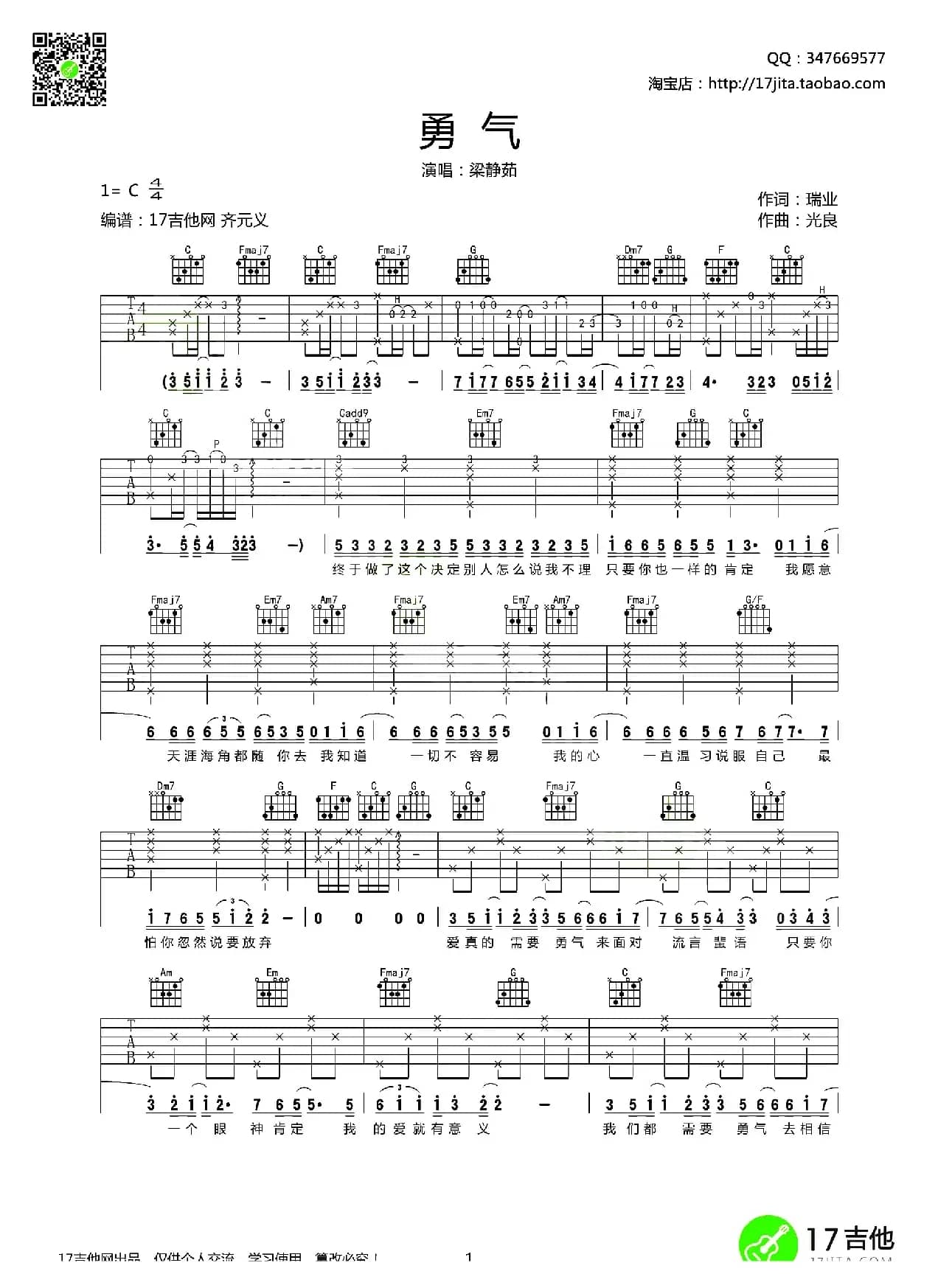 勇气（4个版本）