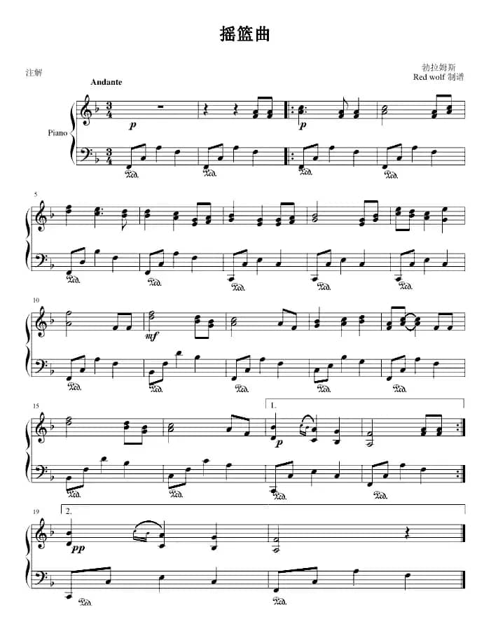 摇篮曲（勃拉姆斯作曲版）