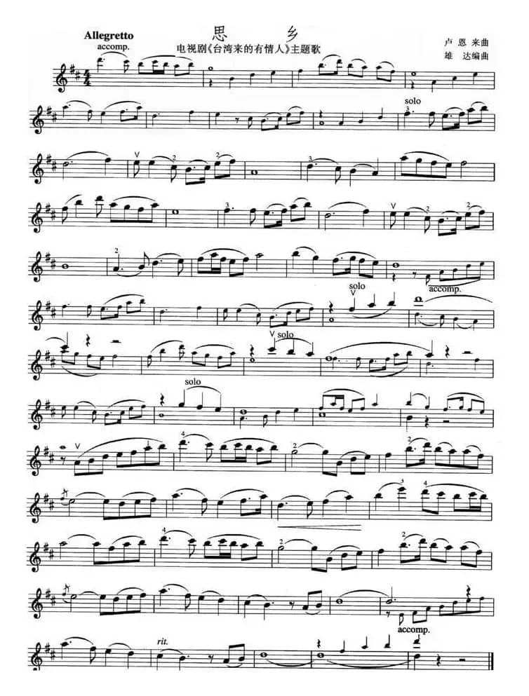 思乡（电视剧《台湾来的有情人》主题歌 ）