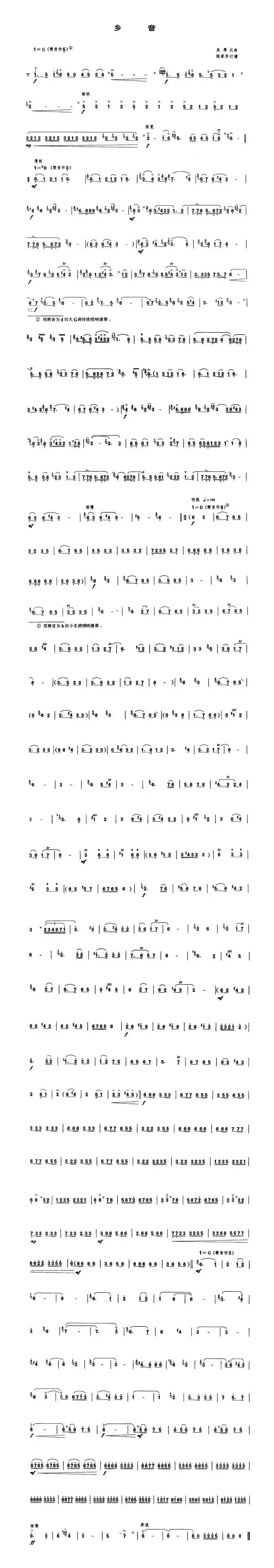 乡音（唢呐谱）