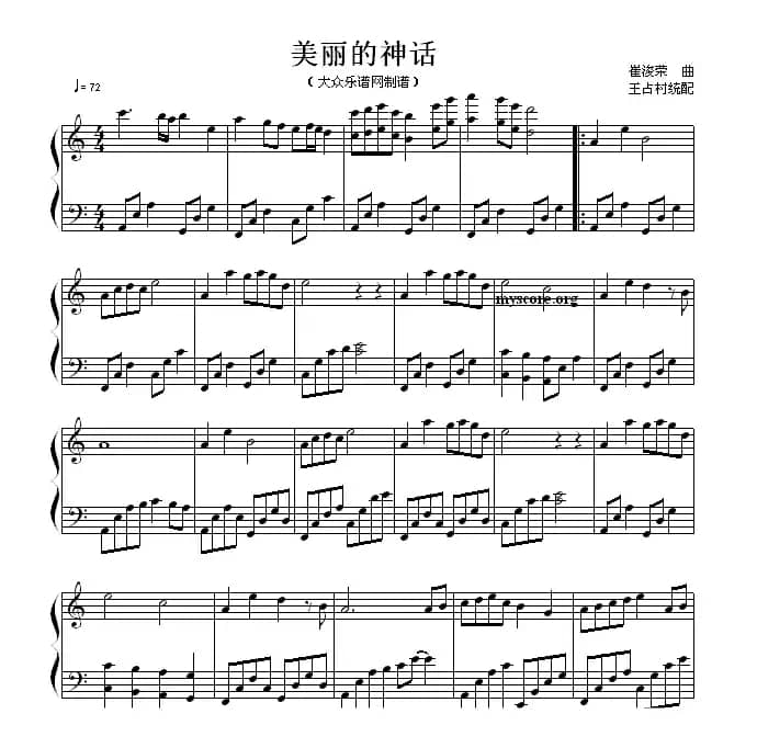 美丽的神话（王占村编配版）