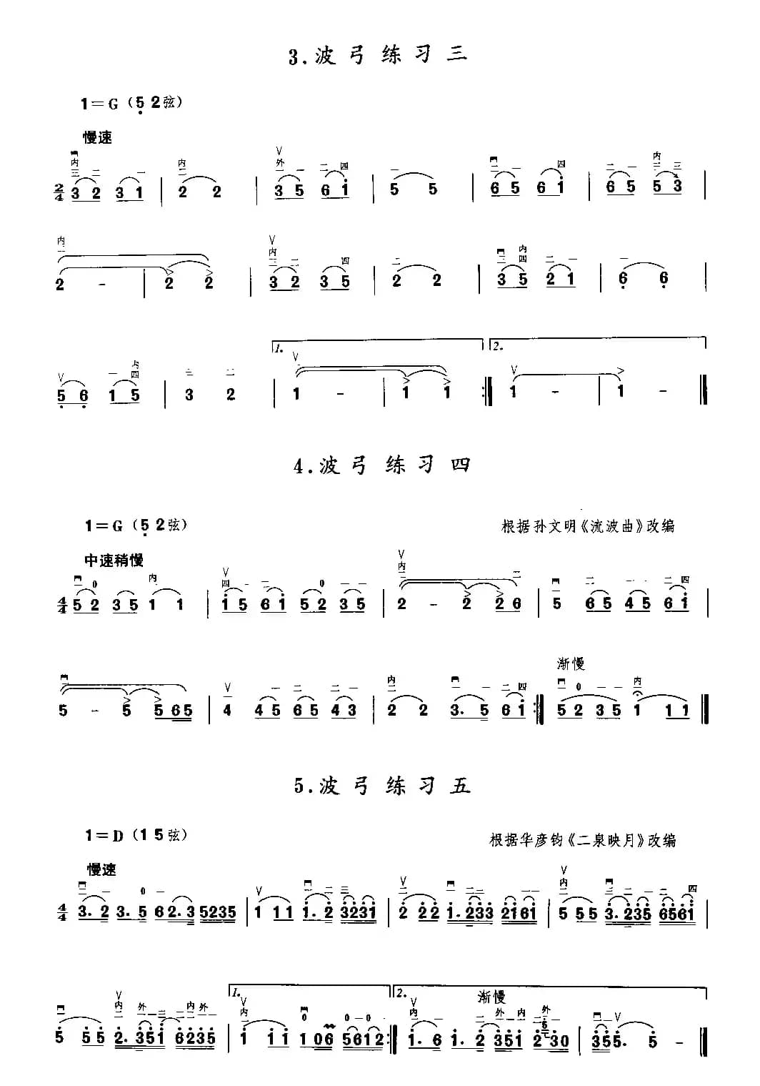 二胡微型练习曲