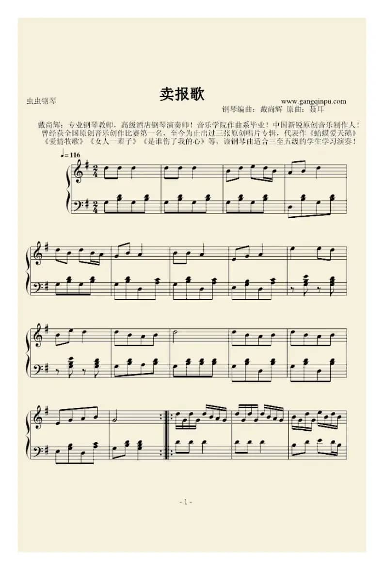 卖报歌（戴尚辉编曲版）