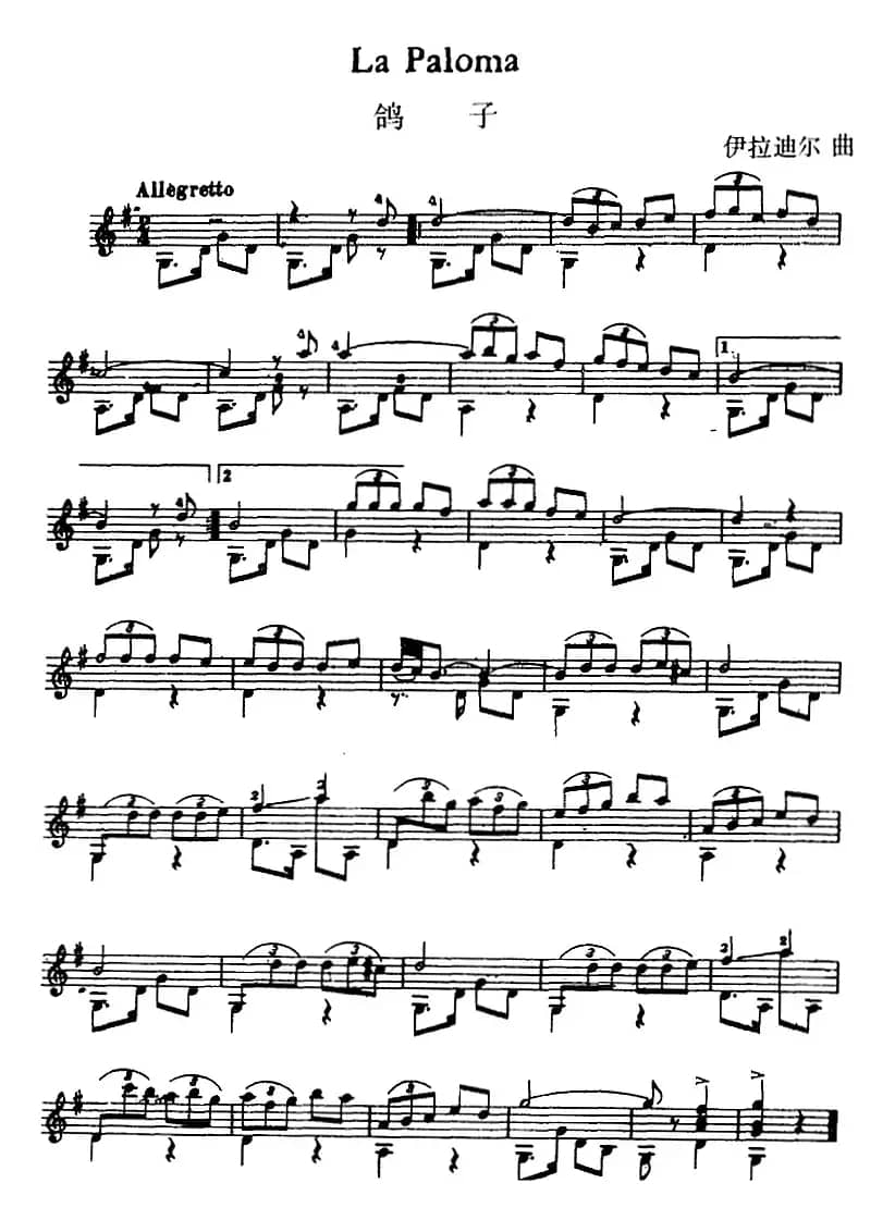 西班牙吉他独奏曲：鸽子