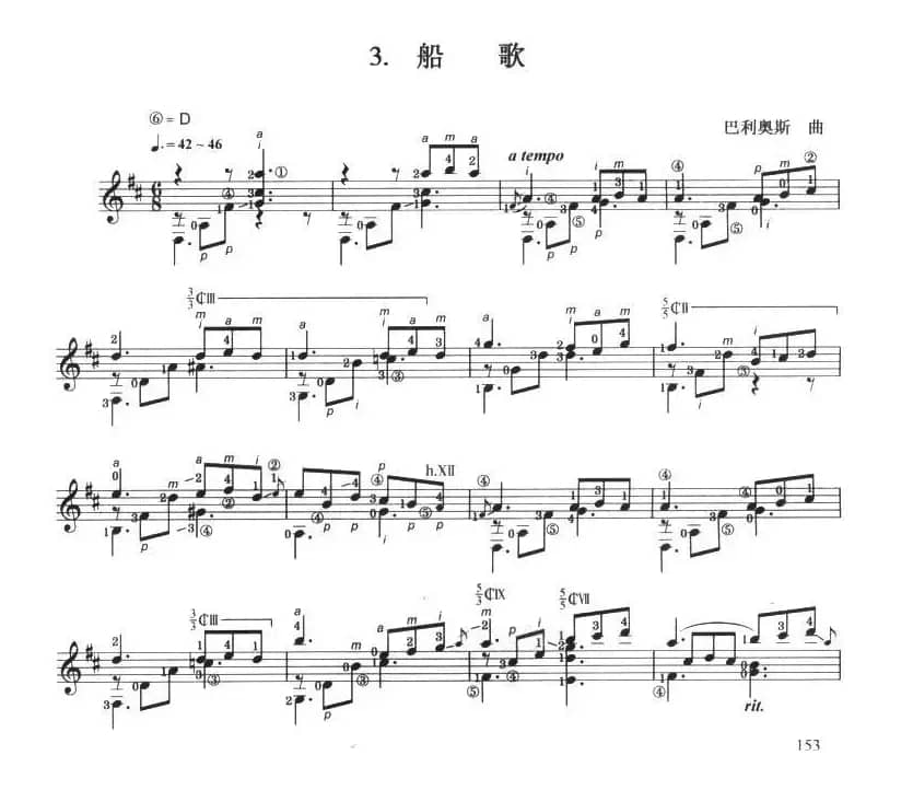 古典吉他考级八级外国乐曲B组（3、船歌）