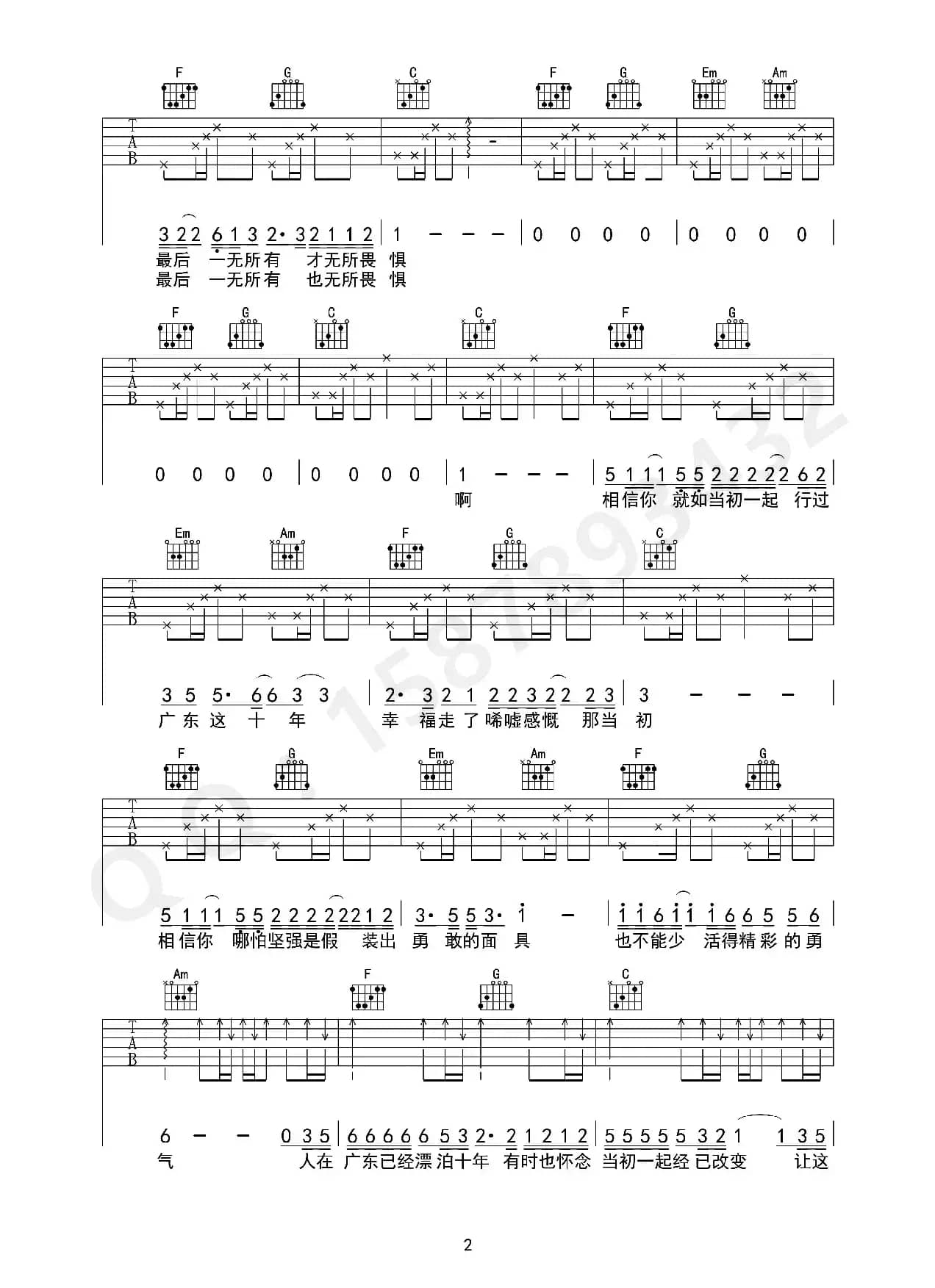 广东十年爱情故事（吉他六线谱）