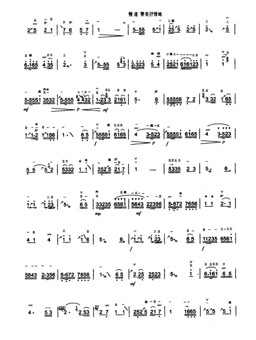 河南小曲（坠胡独奏）