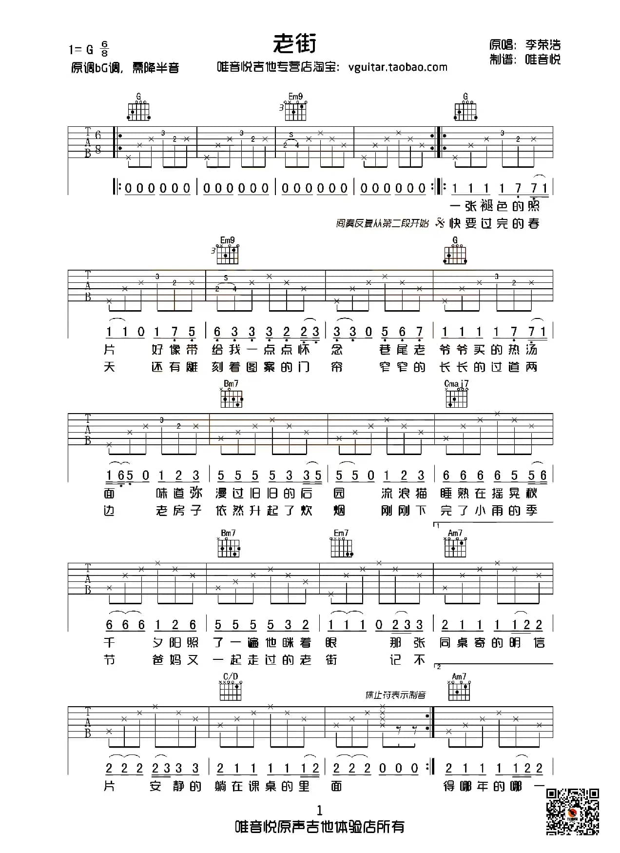 老街（唯音悦制谱版）