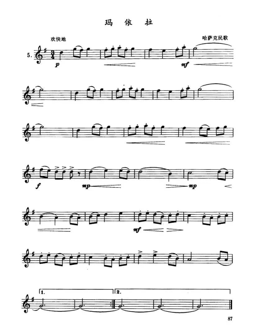 玛依拉（单簧管）