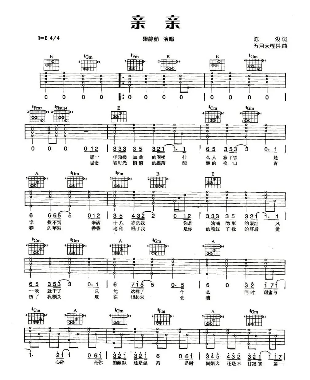 亲亲（陈没词 五月天怪兽曲）