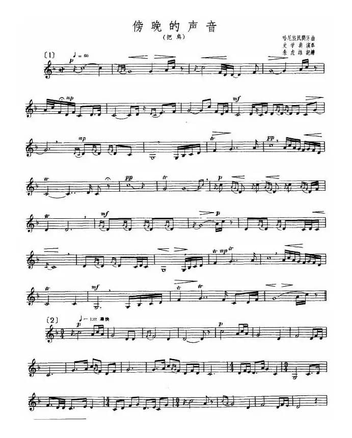 傍晚的声音（巴乌、五线谱）