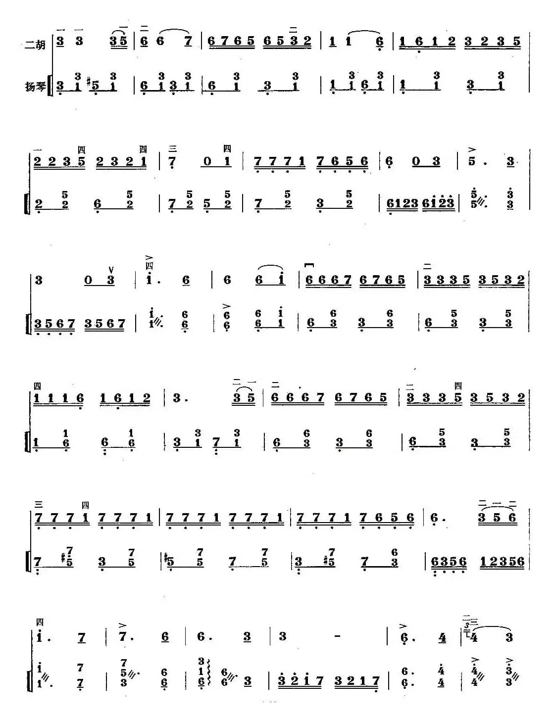 我的中国心（王树生编曲版、扬琴伴奏谱）