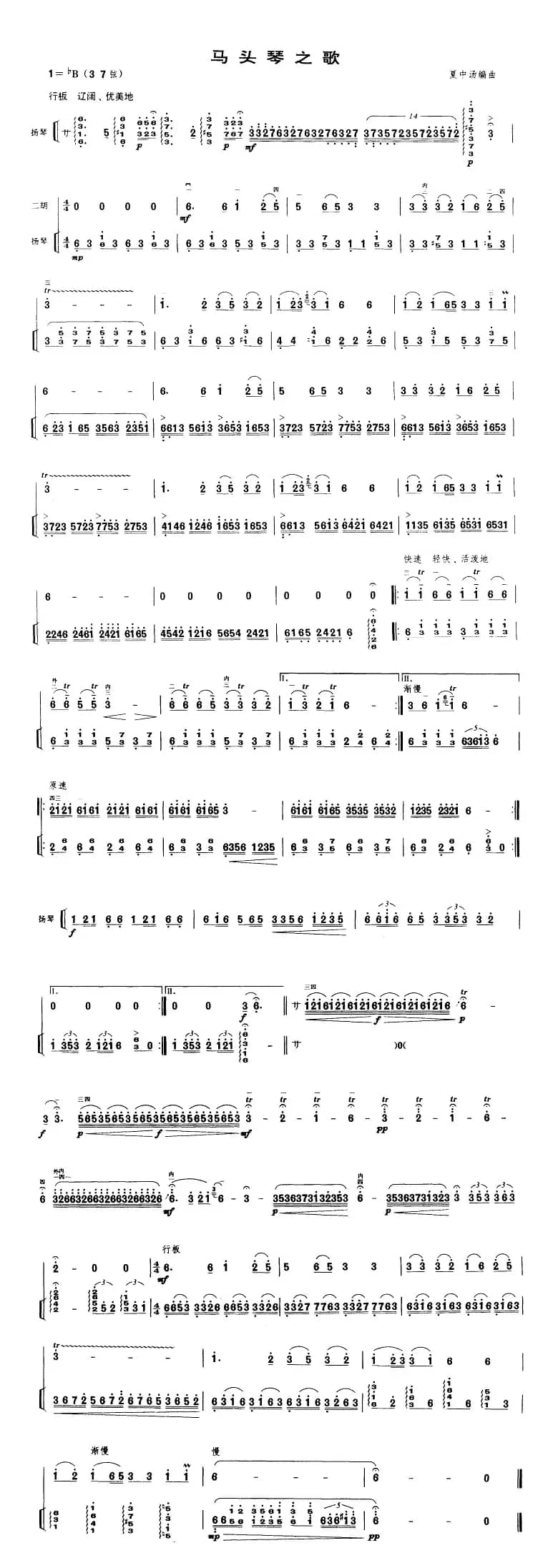 马头琴之歌（二胡+扬琴伴奏）