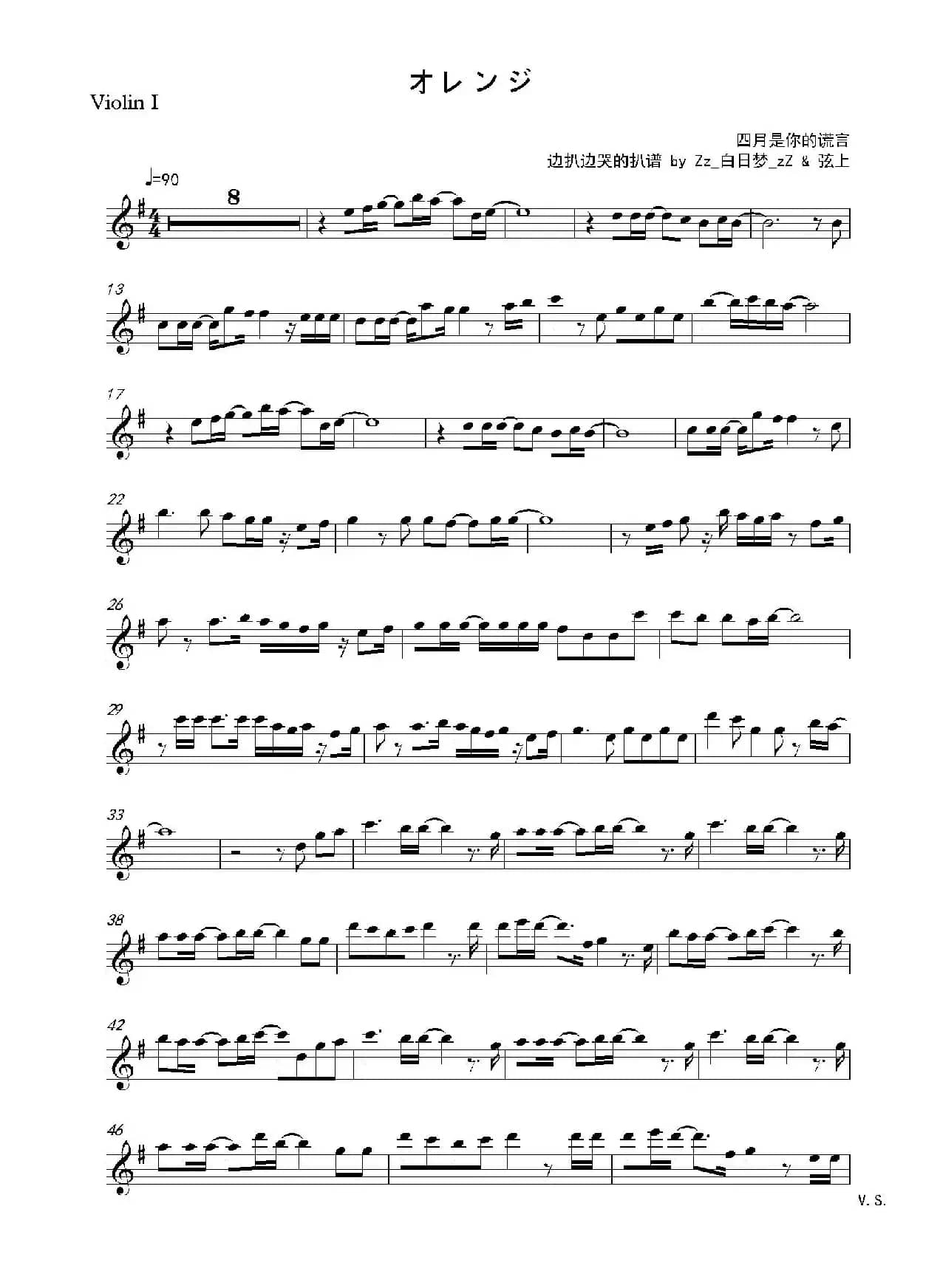 四月是你的谎言（オレンジ）（二重奏第一小提琴分谱）