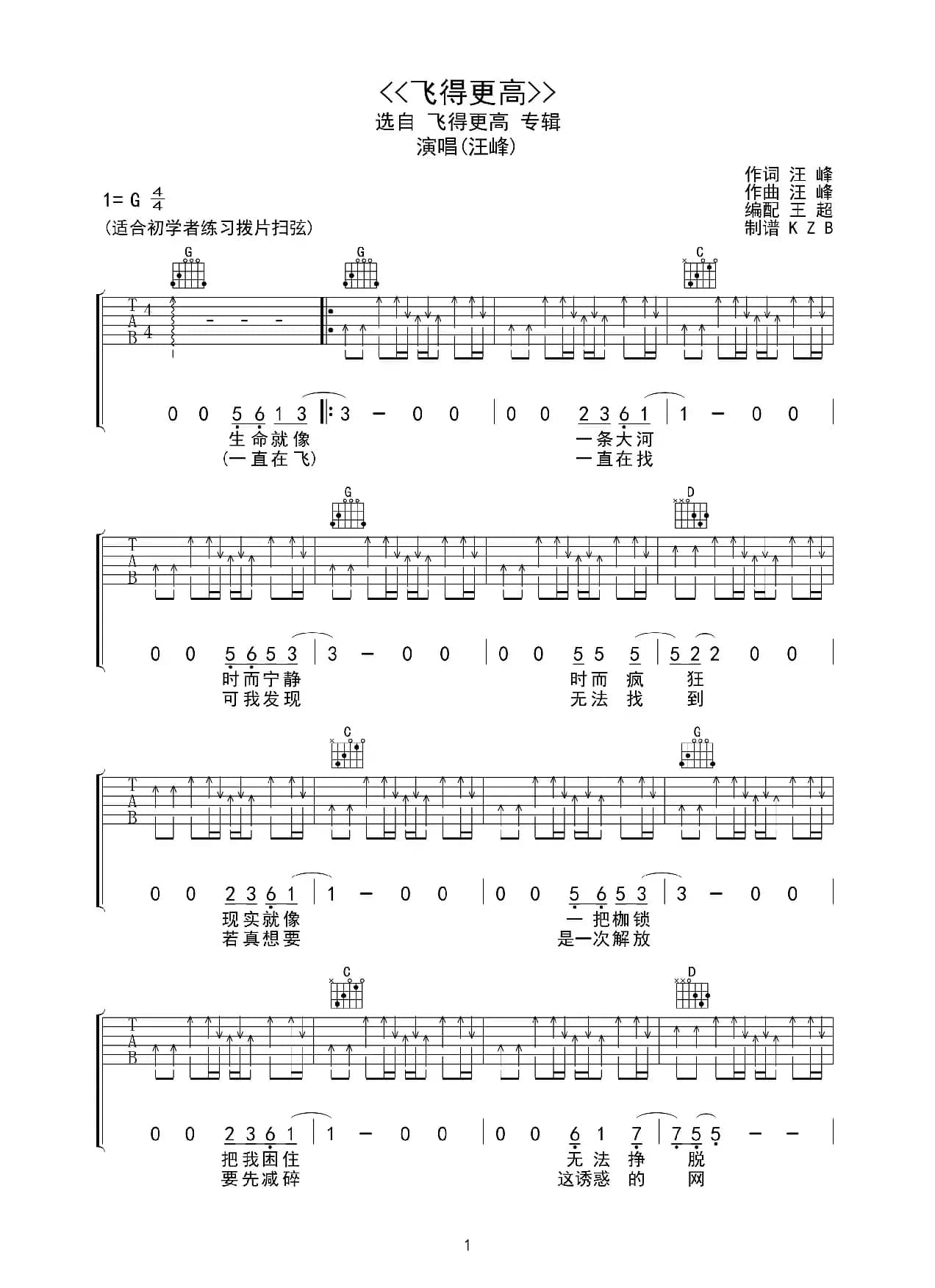 飞得更高（汪峰词曲、王超编配版）